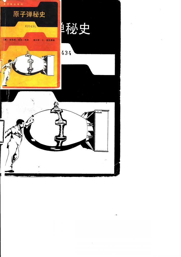 原子弹秘史 封面