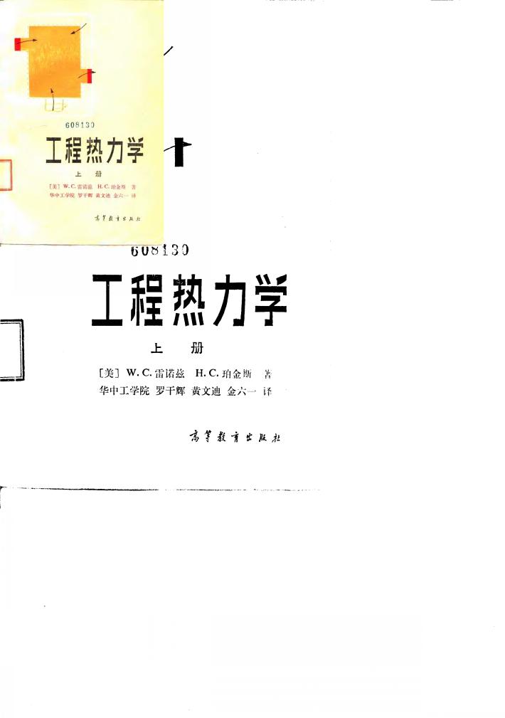 工程热力学  上 封面