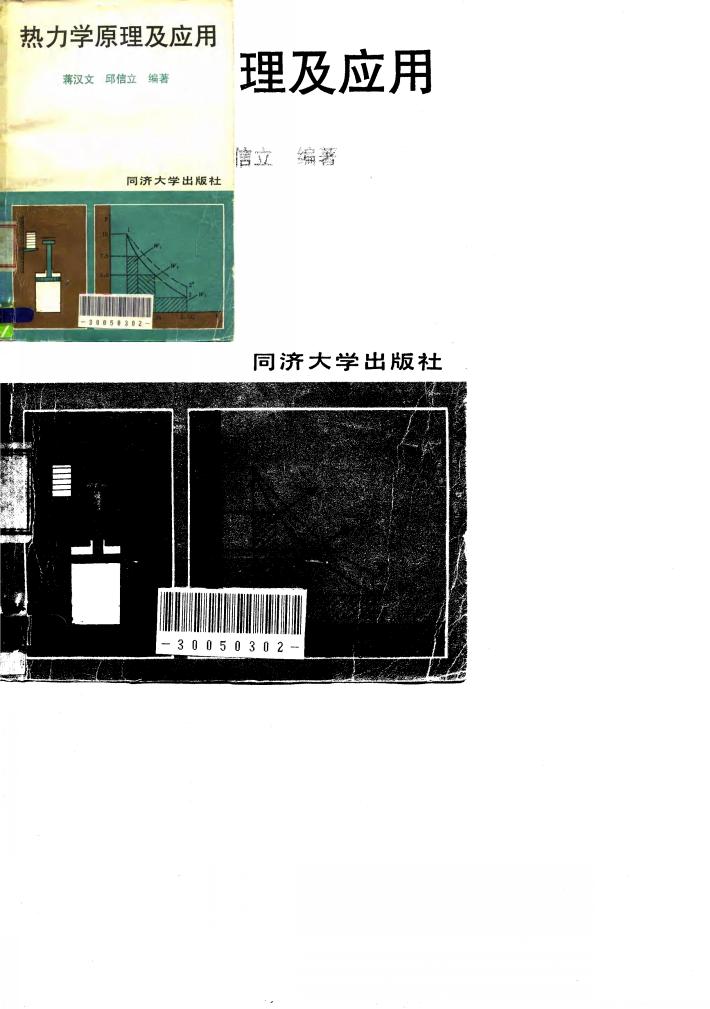 热力学原理及应用 封面
