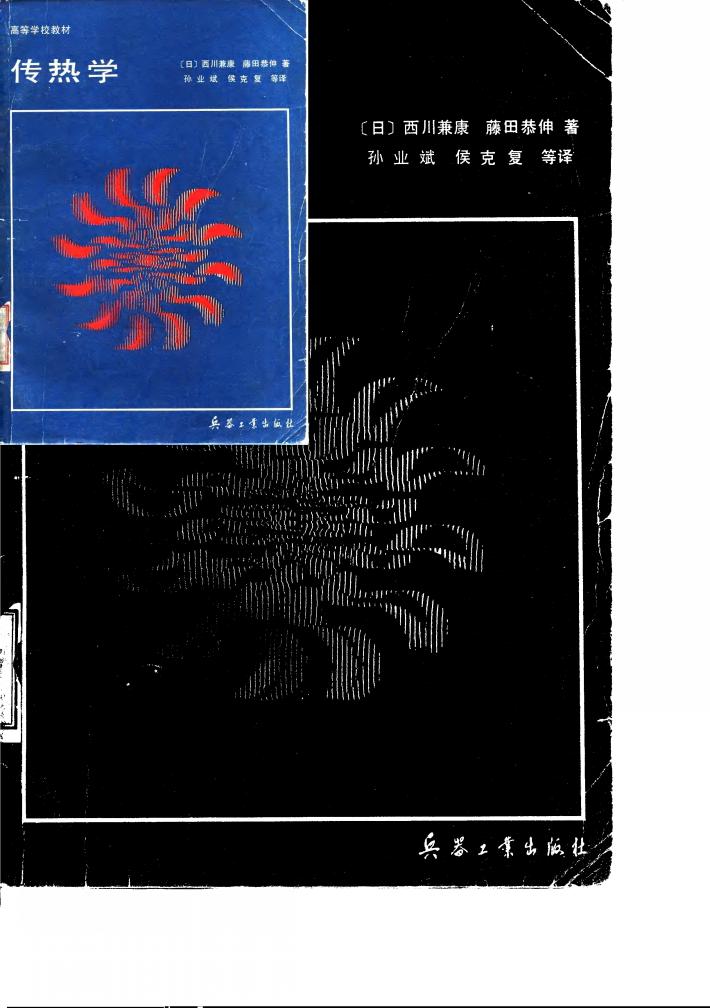 传热学 封面