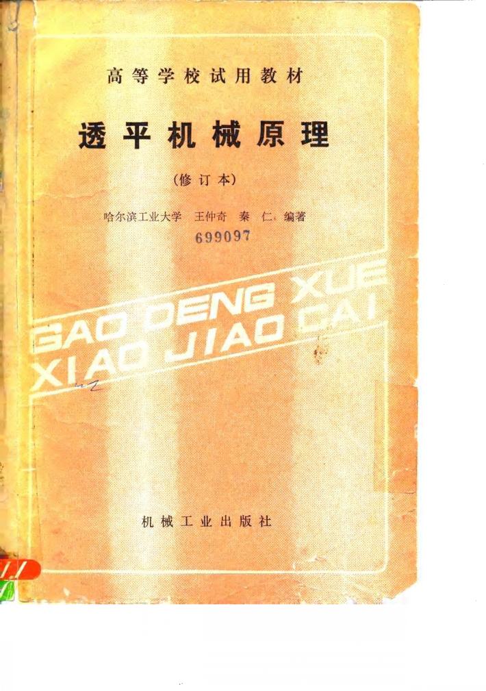 透平机械原理 封面