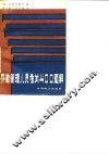 热能管理人员考试  400题解 封面
