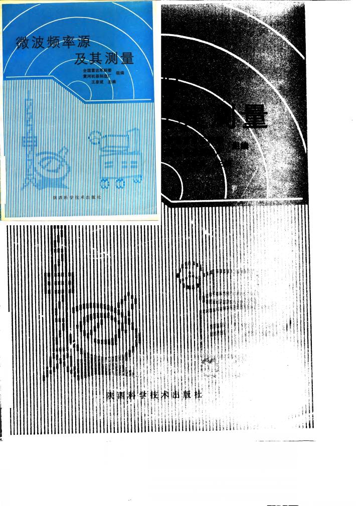 微波频率源及其测量 封面