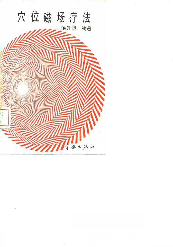 穴位磁场疗法 封面