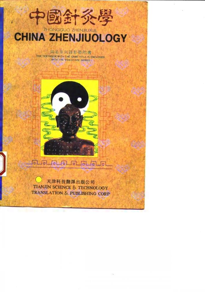 中国针灸学 汉英对照 封面