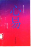 心易 封面