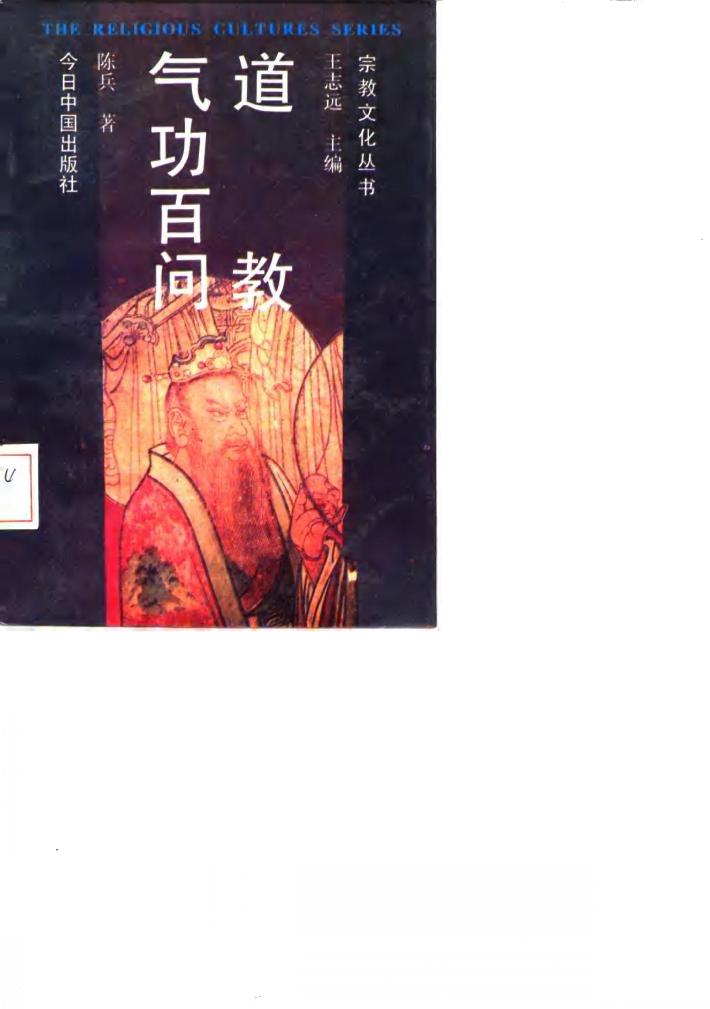 道教气功百问 封面