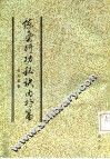 练气行功秘诀内外篇  练气行功秘诀 封面