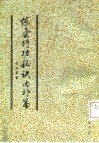 练气行功秘诀内外篇  练气行功秘诀外编 封面