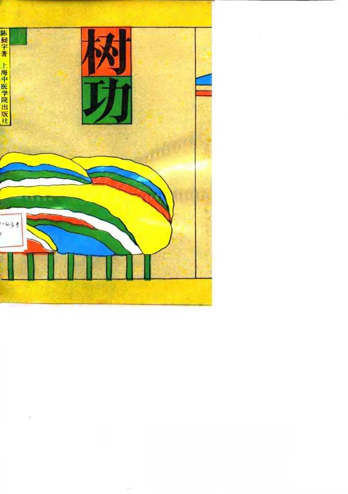 树功 封面