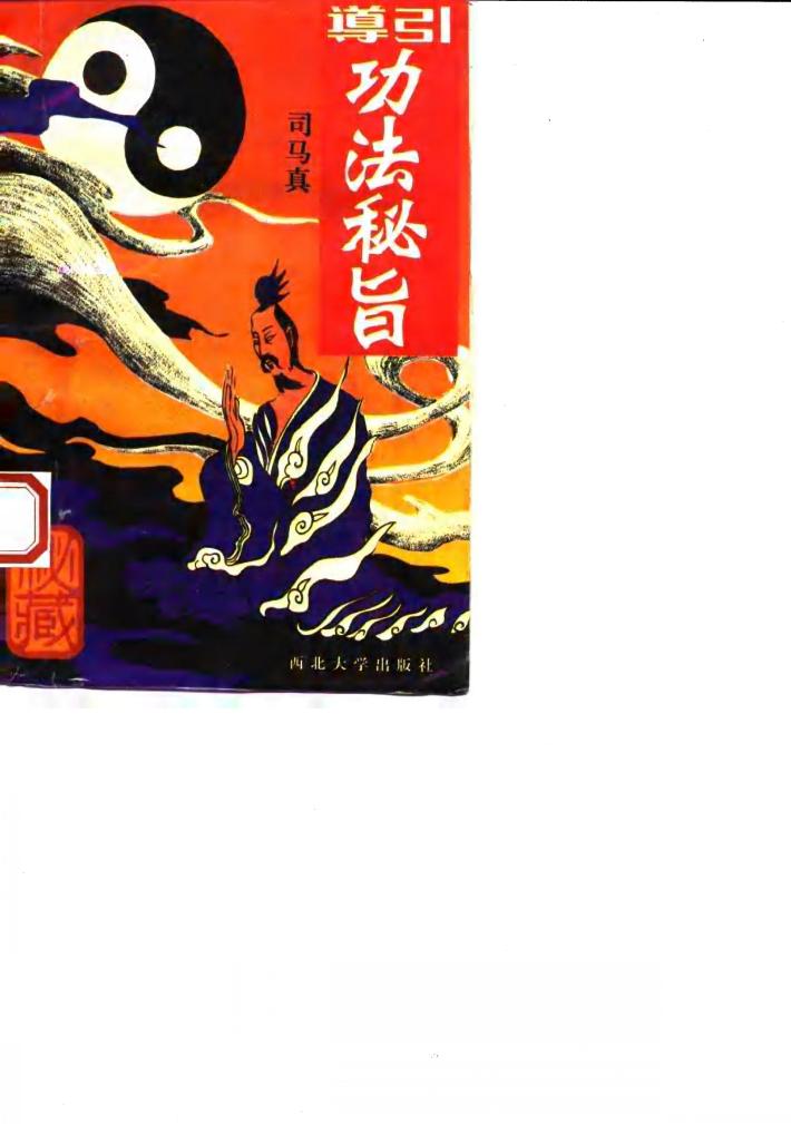 导引功法秘旨 封面