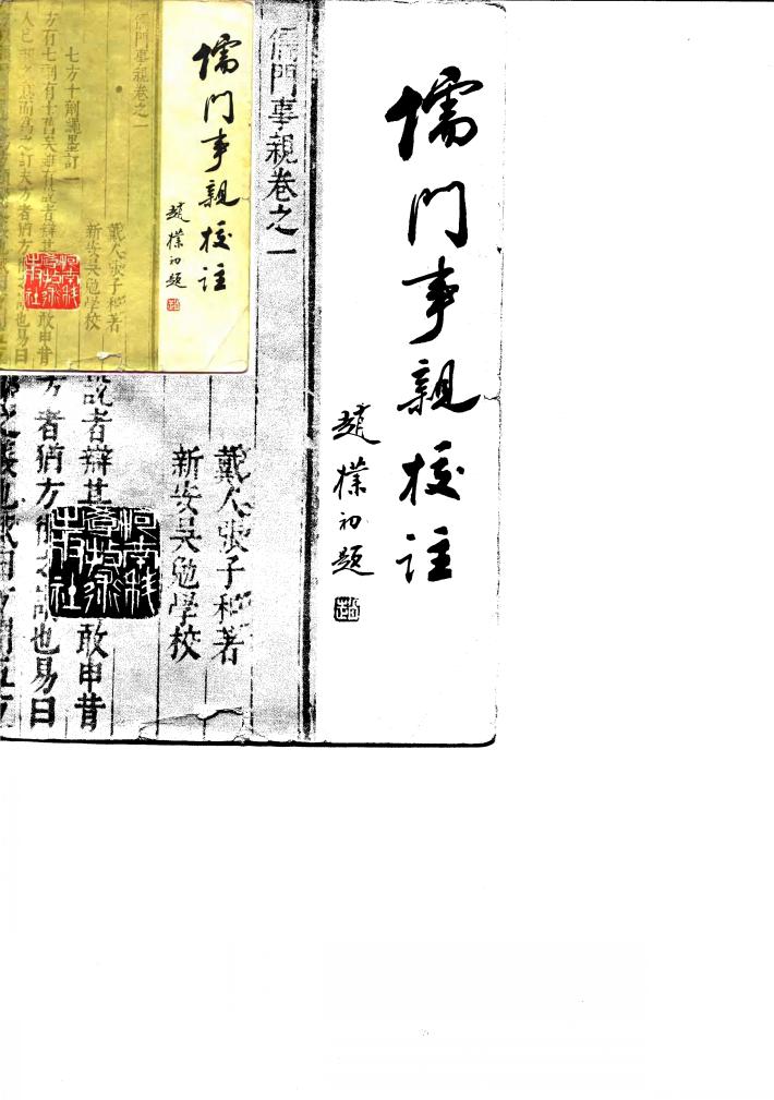 《儒门事亲》校注 封面