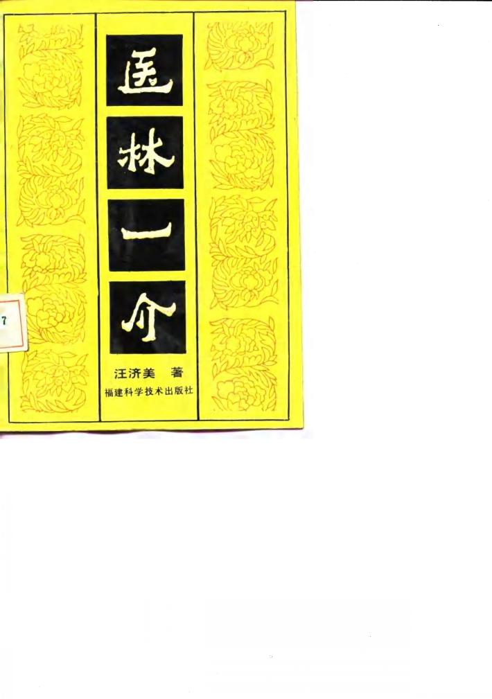 医林一介 封面