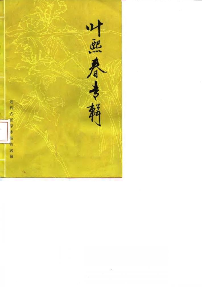 叶熙春专辑 封面