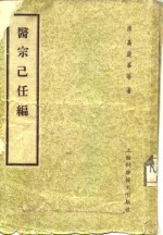 医宗已任编 封面