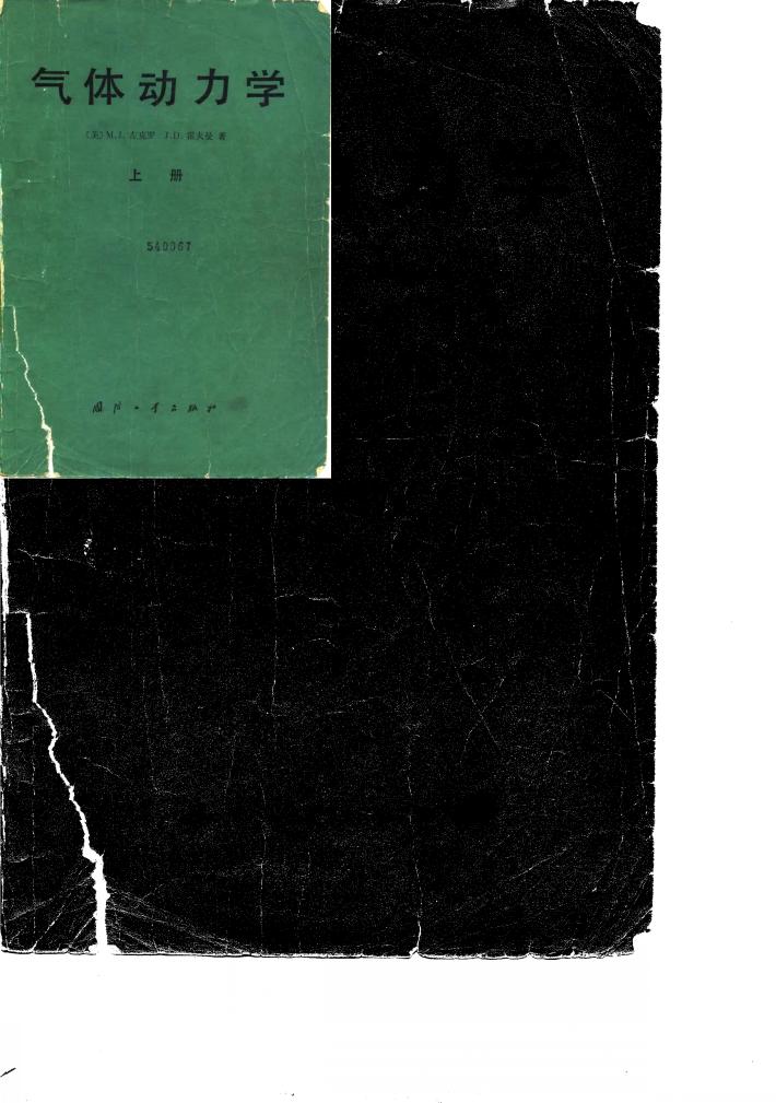 气体动力学 封面