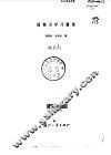 结构力学习题集 封面