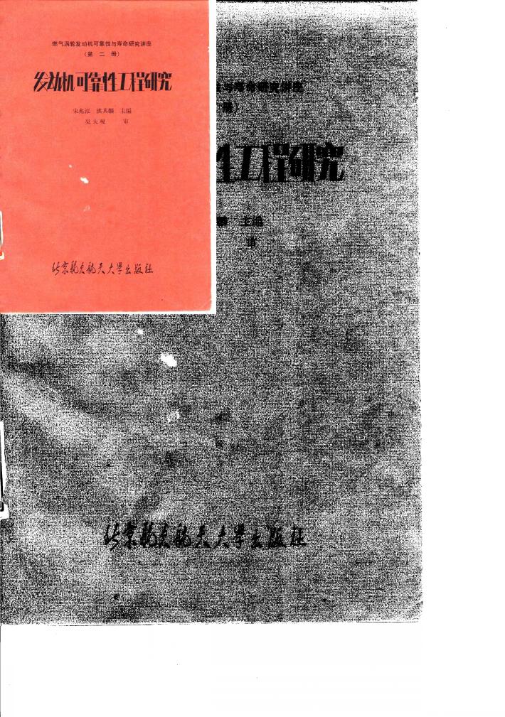 发动机可靠性工程研究 封面