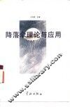 降落伞理论与应用 封面