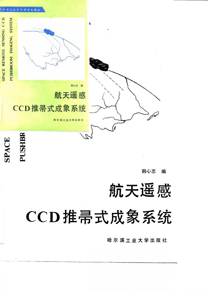 航天遥感CCD推帚式成象系统 封面