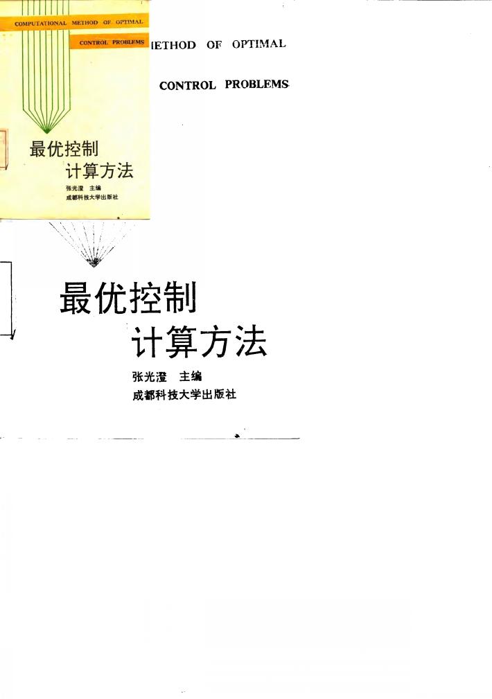 最优控制计算方法 封面