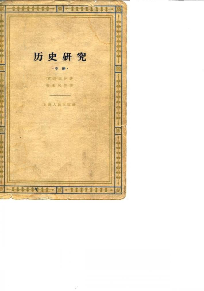 历史研究  中 封面
