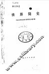 世界简史 封面