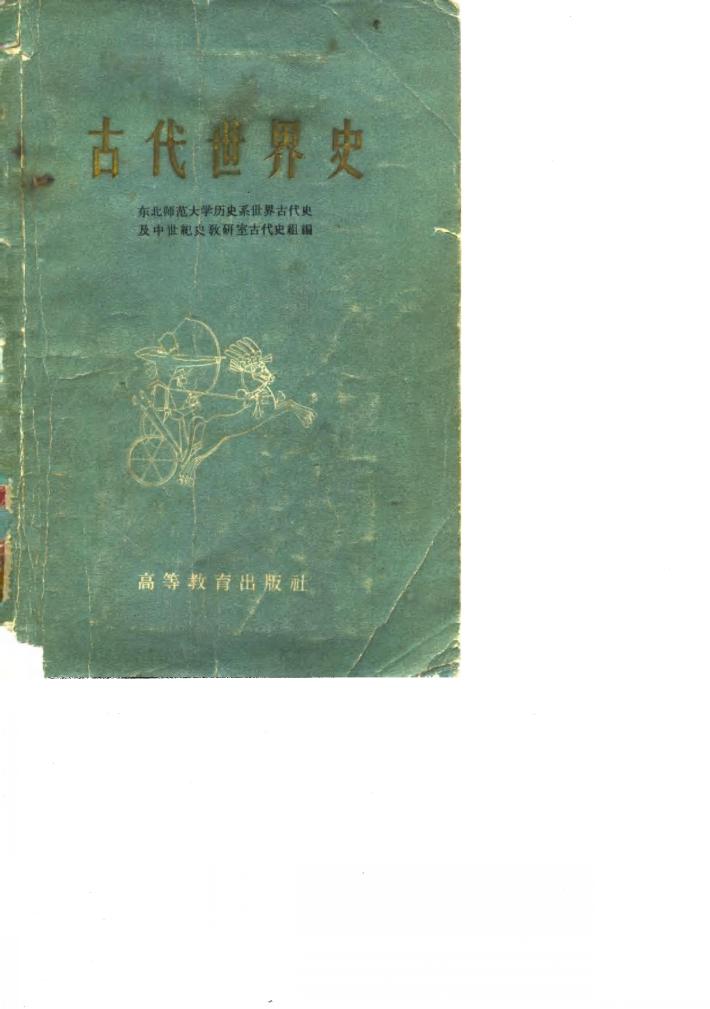 古代世界史 封面