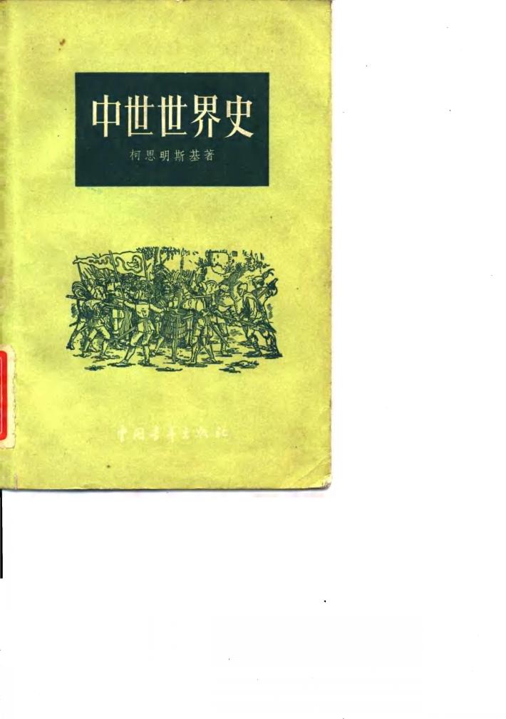 中世世界史 封面