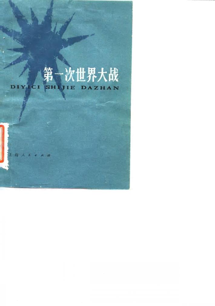 第一次世界大战 封面