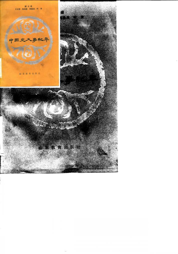 中国史大事纪年 封面