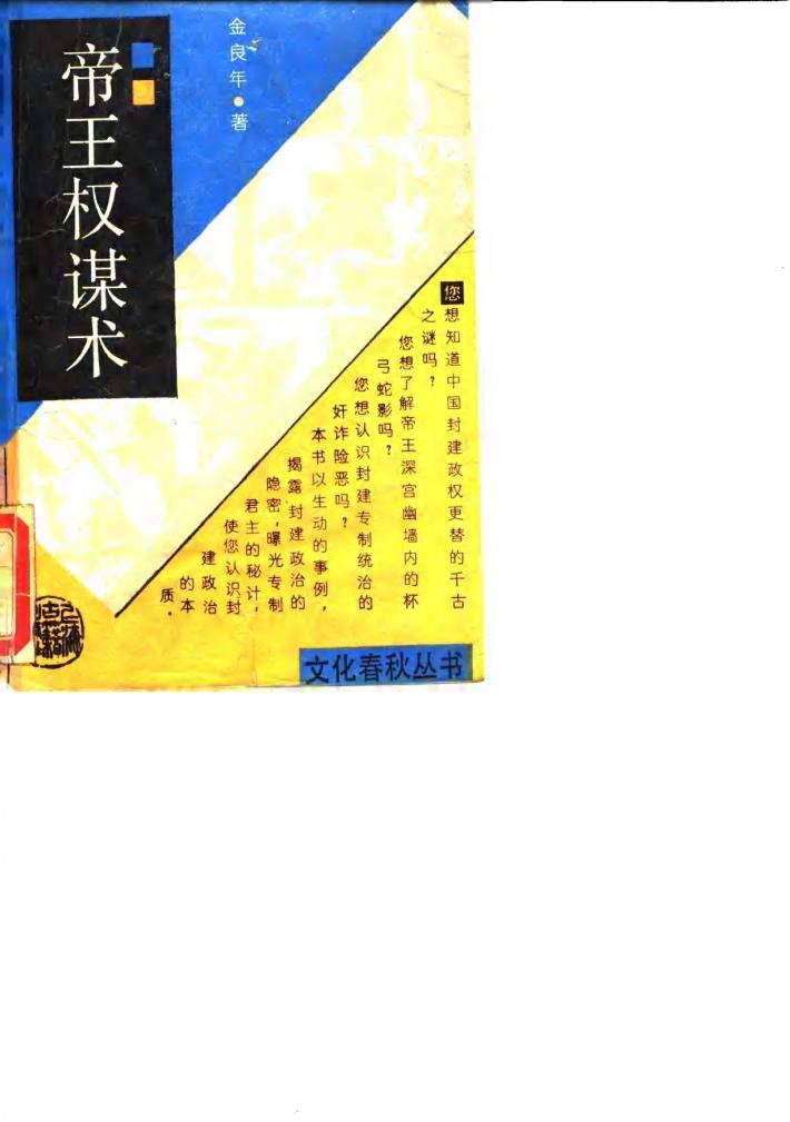 帝王权谋术 封面
