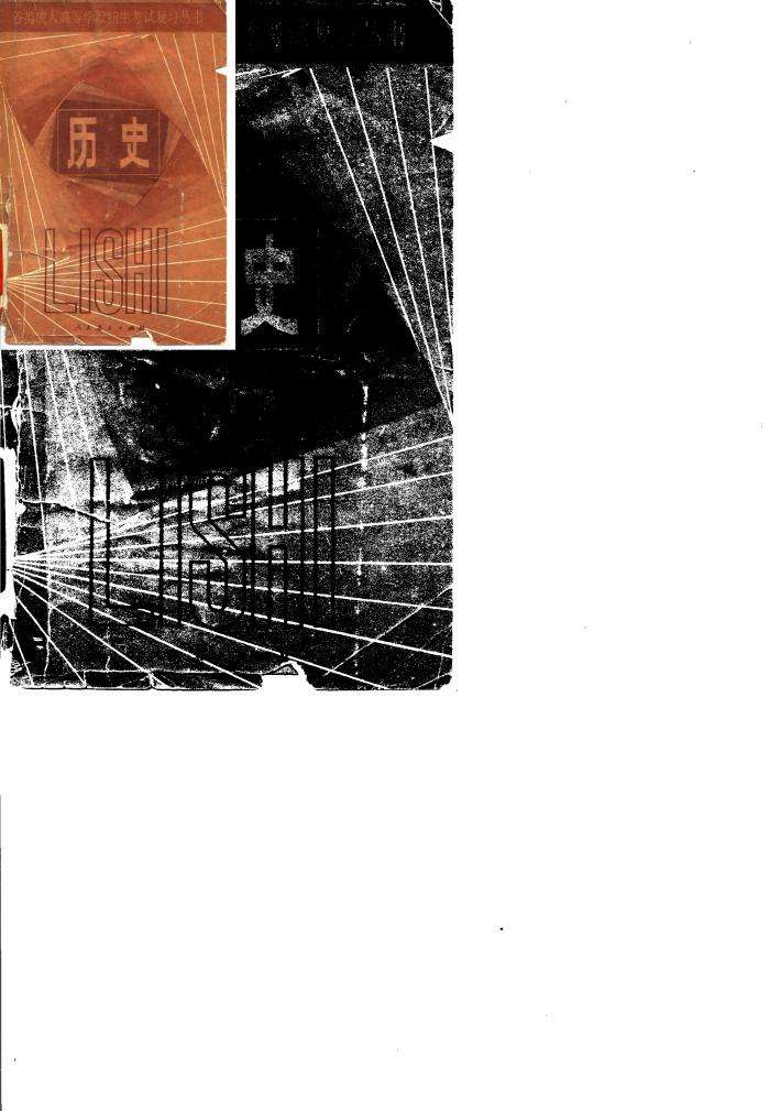 历史 封面