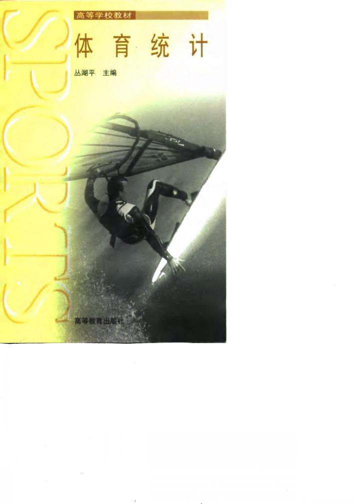 体育统计 封面