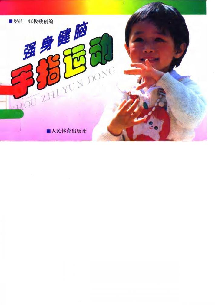 手指运动  图册 封面
