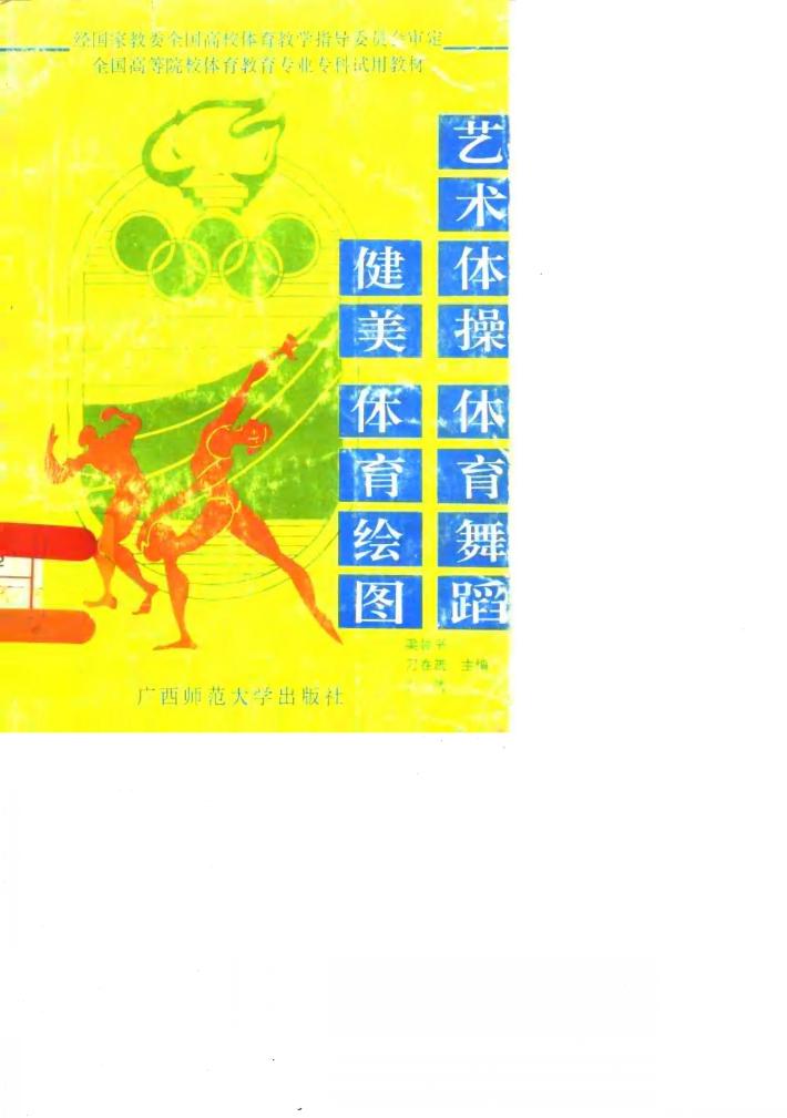 艺术体操体育舞蹈健美体育绘图 封面