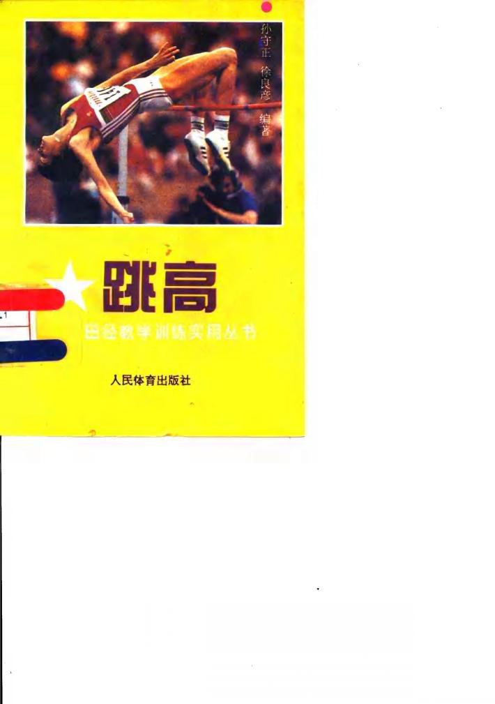 跳高 封面