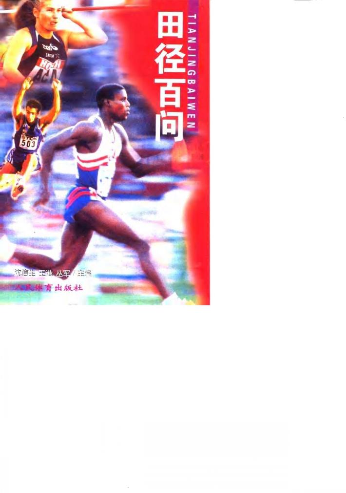 田径百问 封面