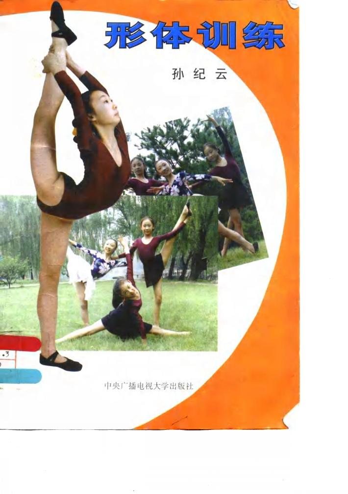 形体训练 封面