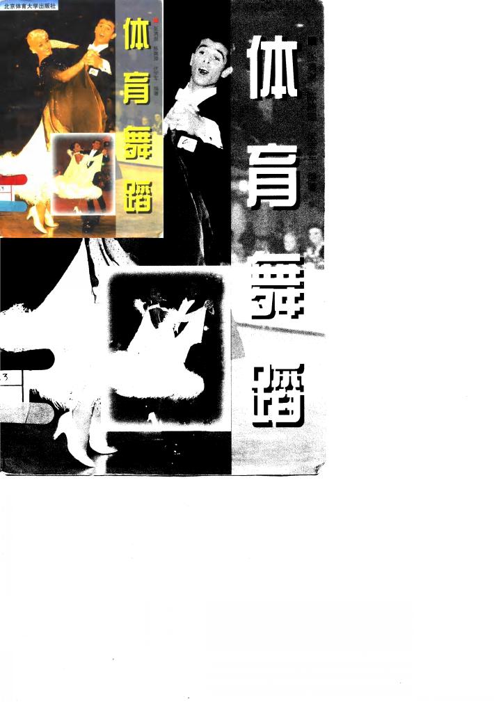 体育舞蹈 封面