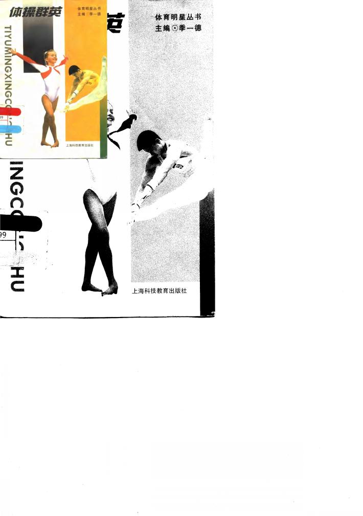 体操群英 封面