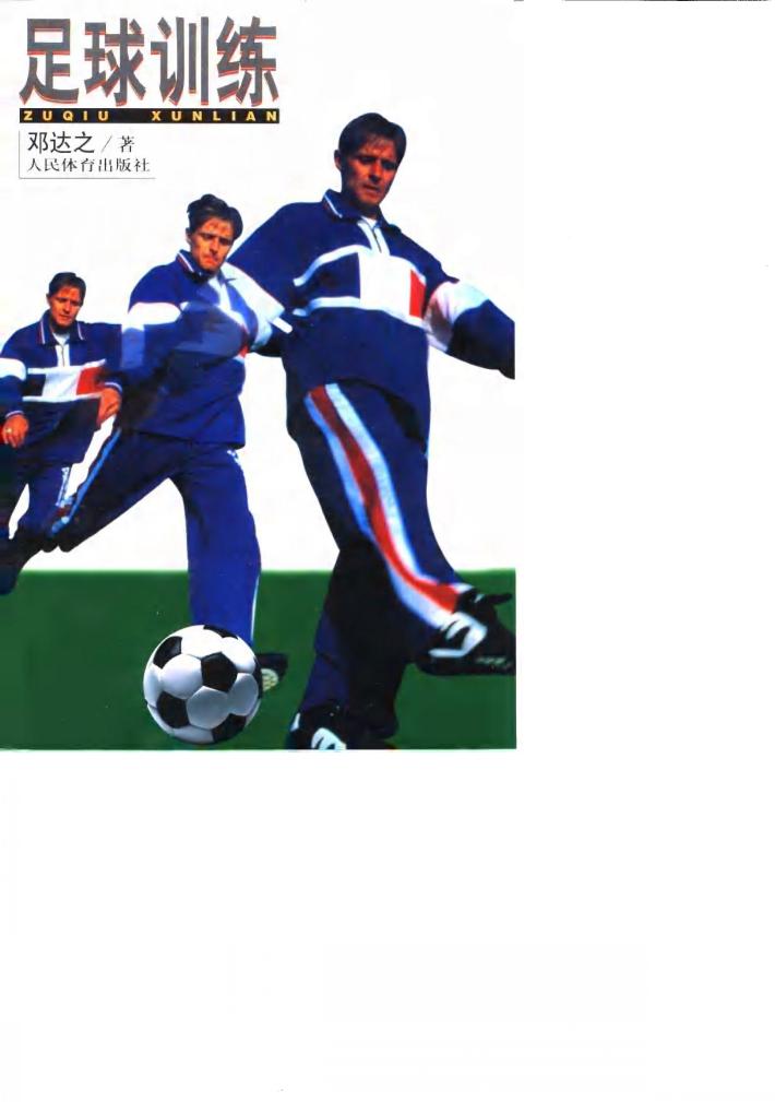 足球训练 封面