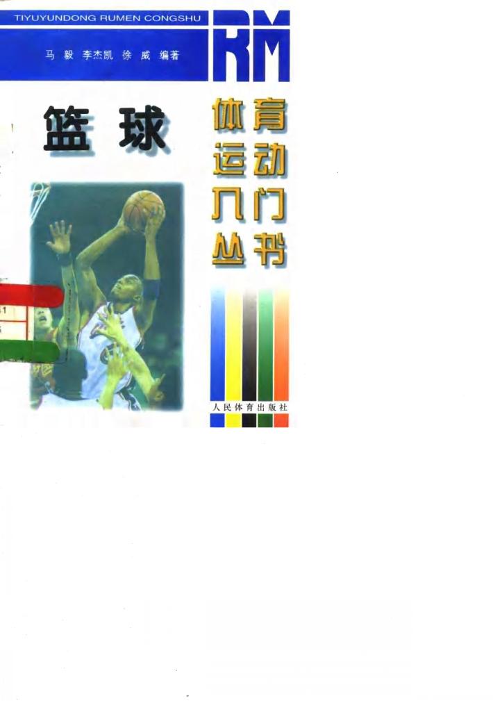 篮球 封面