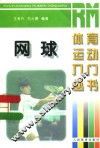 网球 封面