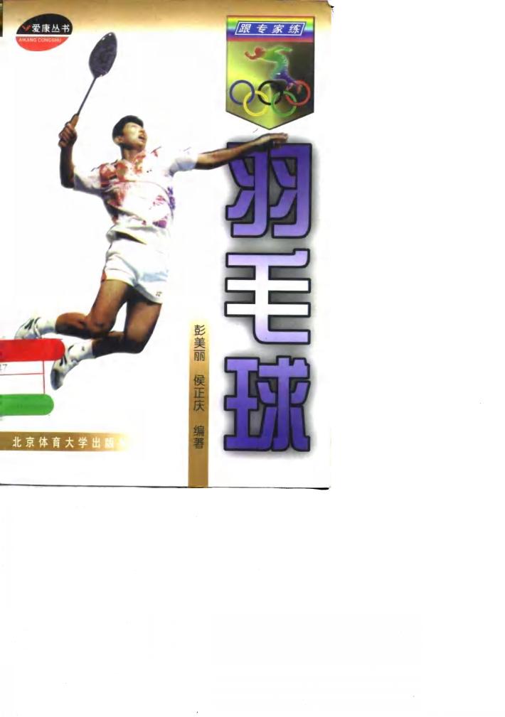 羽毛球 封面