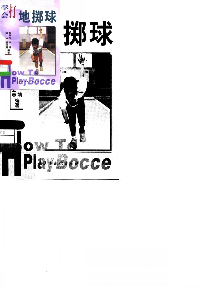 学会打地掷球 封面