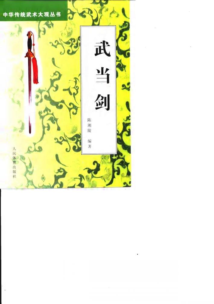 武当剑 封面