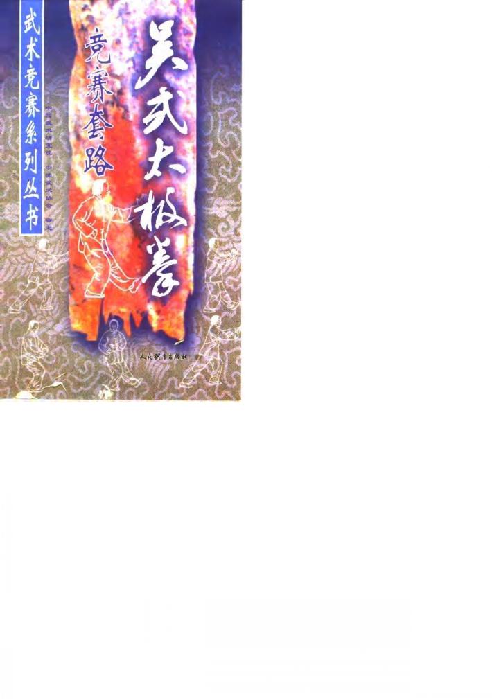吴式太极拳竞赛套路 封面
