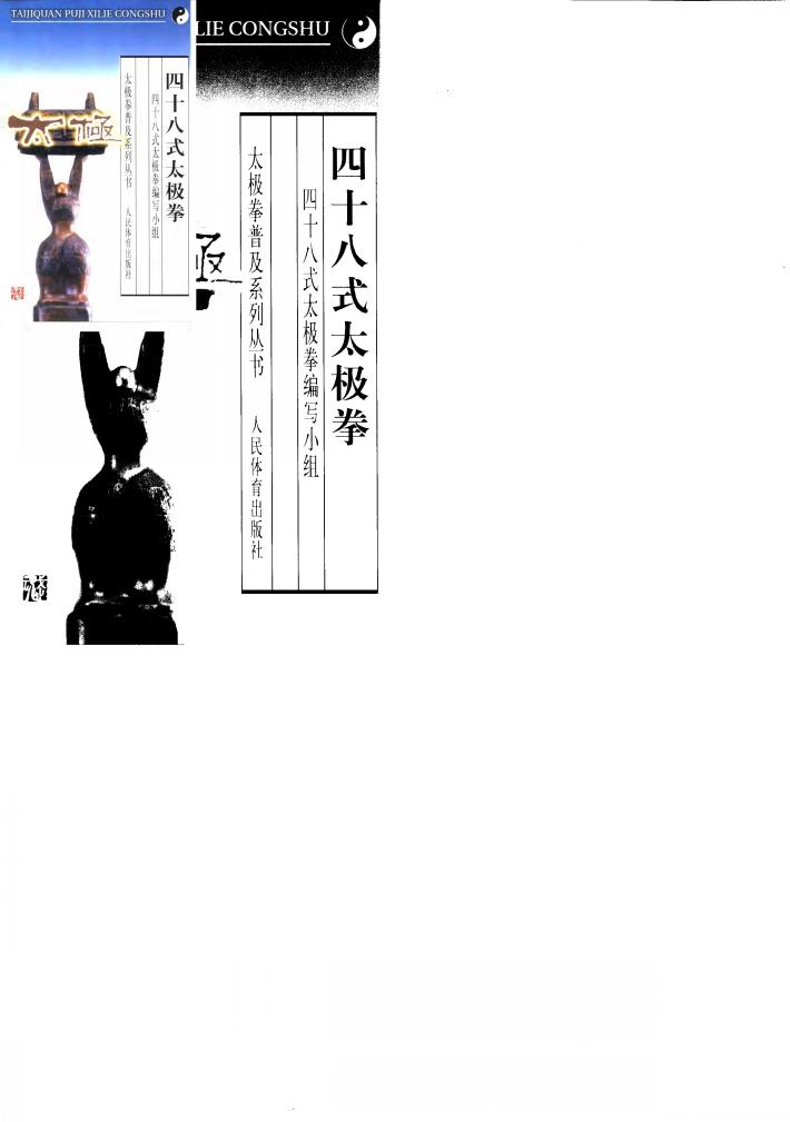 四十八式太极拳 封面