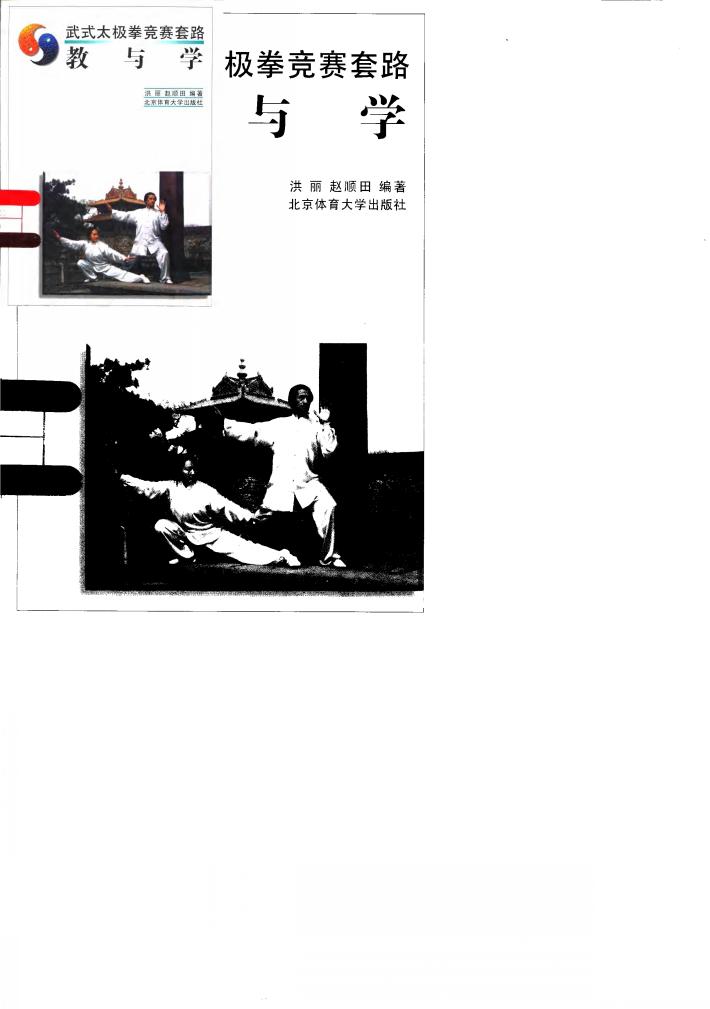 武式太极拳竞赛套路  教与学 封面